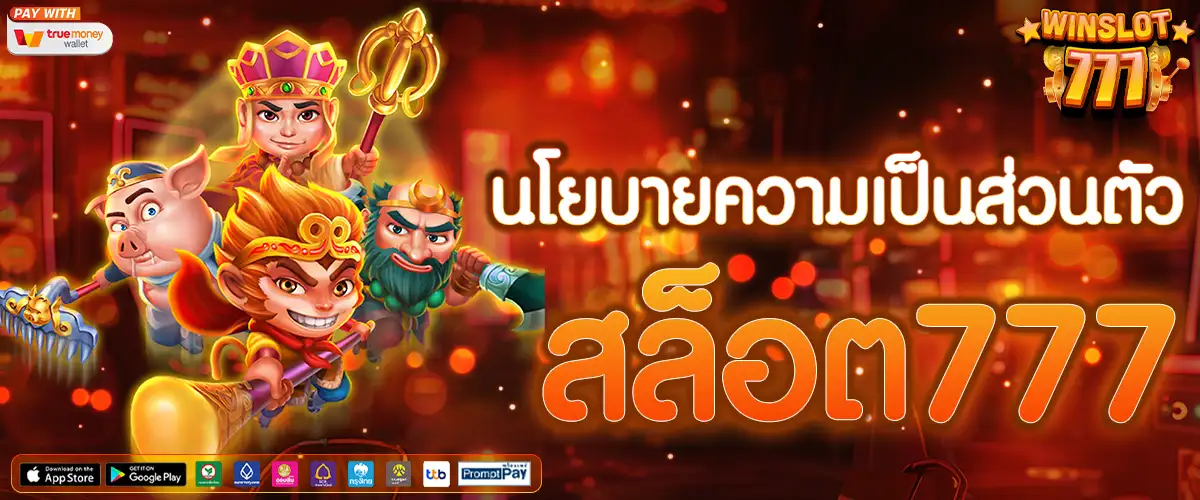 นโยบายความเป็นส่วนตัว