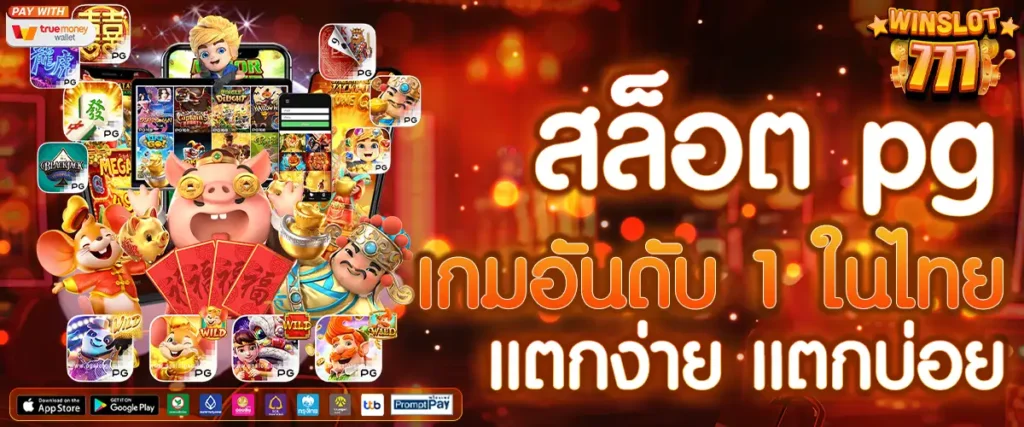 สล็อต pg