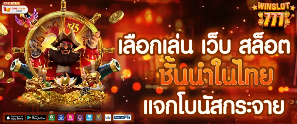 เว็บ สล็อต